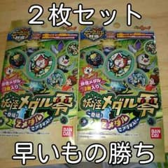 妖怪ウォッチメダルのサムネイル