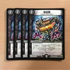 【即購入可】学校男【デュエマ】のサムネイル