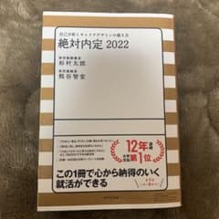 絶対内定 2022 自己分析とキャリアデザインの描き方のサムネイル