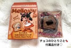 新品OPP袋未開封】メロジョイつみつみトースト チョコのひとりごと
