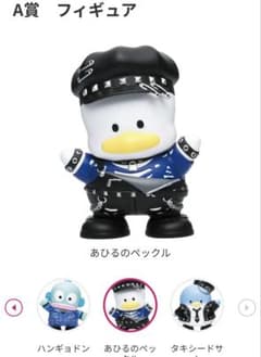 つ*う様 あひるのペックル A賞 フィギュアのサムネイル