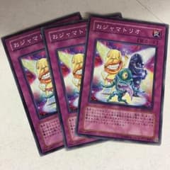 おじゃまトリオ 3枚のサムネイル