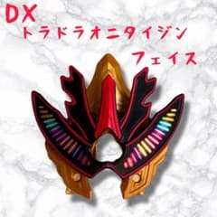 Thumbnail of DX トラドラオニタイジン フェイスパーツ トラドラゴンジン付属 ドンブラザーズ