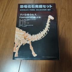 恐竜化石発掘セット アパトサウルスのサムネイル