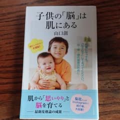 子供の「脳」は肌にあるのサムネイル