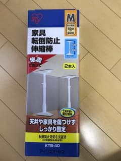 アイリスオーヤマ  家具転倒防止伸縮棒  Mのサムネイル