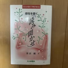 感性を磨く「読み聞かせ」 子どもが変わり学級が変わるのサムネイル