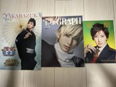 宝塚歌劇 鴛鴦歌合戦プログラム 歌劇 GRAPH 柚香光 3冊セットのサムネイル