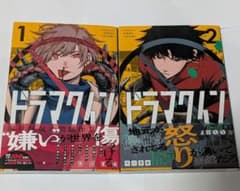 ドラマクイン 1・2巻セット 初版 帯付き 市川苦楽 ジャンプコミックス
