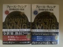 フォース・ウィング 第四騎竜団の戦姫 上下巻のサムネイル