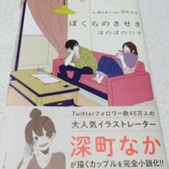 ぼくらのきせき  ほのぼのログのサムネイル