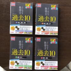 2020年度版 よくわかる社労士 合格するための過去10年本試験問題集セットのサムネイル