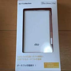 au ポータブル充電器のサムネイル