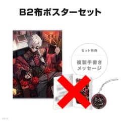 にじさんじ 葛葉 誕生日 グッズ タペストリー 布ポスター セット