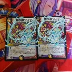 デュエマ ベルリンのサムネイル