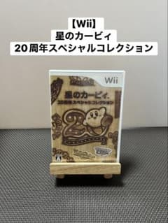 ⭐️値下げ⬇️【Wii用ソフト】星のカービィ 20周年スペシャルコレクションのサムネイル