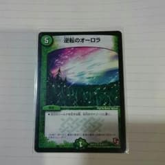 逆転のオーロラのサムネイル