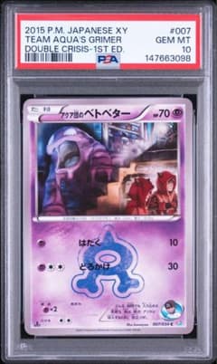 【PSA10】アクア団のベトベター C CP1 マグマ団VSアクア団 PSA10】アクア団のベトベター C CP1 マグマ団VSアクア団 - メルカリ