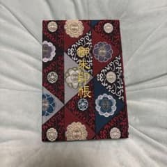 御朱印帳 和柄 幾何学模様 花柄のサムネイル