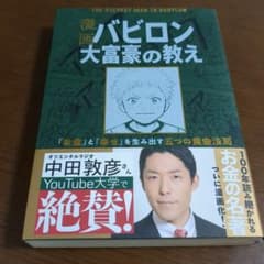 漫画 バビロン大富豪の教え 「お金」と「幸せ」を生み出す黄金法則のサムネイル