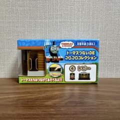 【未開封】トーマスつないでDEコロコロコレクション ⑥トビーのサムネイル