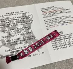 音楽と髭達 音髭 チケット リストバンド 2023 大人のサムネイル