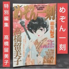ロ*ン様 ビッグコミックスピリッツ 創刊号 1980年 新連載 高橋留美子 めぞ ロ*ン様 ビッグコミックスピリッツ 創刊号 1980年 新連載 高橋