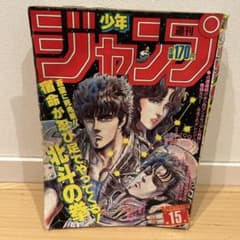 週刊少年ジャンプ 1985年15号のサムネイル