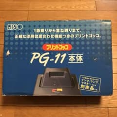 理想科学工業 プリントゴッコ PG-11のサムネイル