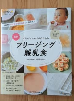 忙しいママ&パパのためのフリージング離乳食のサムネイル