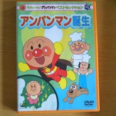 アンパンマン　DVDのサムネイル