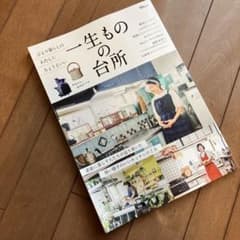 【お値下げ】一生ものの台所のサムネイル