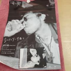 【未開封品】KingGnu 井口理 なんでもソーダ割り ポスター 希少 井口理 (King Gnu) なんでもソーダ割り 本 ポスター - メルカリ