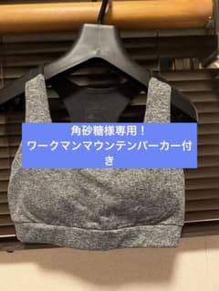 角砂糖様専用です！ウエアMサイズ3点セットとワークマンマウンテンパーカーのサムネイル