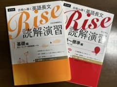 Z会 Rise 読解演習 基礎・標準編セットのサムネイル