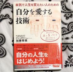 自分を愛する技術のサムネイル