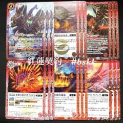バトスピ　紅蓮契約　セット BS76 バトスピ 永皇の輝き 赤 紅蓮契約 6種各3枚18枚セット ⑥ - メルカリ