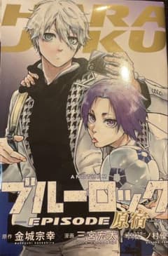 劇場版ブルーロック -EPISODE 凪- 入場者特典のサムネイル