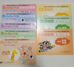ジャック幼児教育研究所　ハイレベル領域別問題集　領域別重要問題集　8冊セット 小学校受験 ジャック幼児教室 ハイレベル領域別問題集 お受験