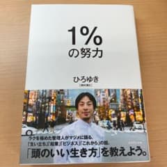 1%の努力のサムネイル