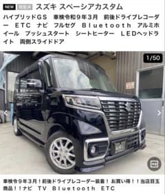 スペーシアカスタム　ハイブリッドGS 車検令和9年　3月　ナビ　フルセグ　BTのサムネイル