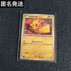 ピカチュウ C SV5M サイバージャッジ 023/071 Pikachu 023/071 Sv5m: Cyber Judge for sale | eBay