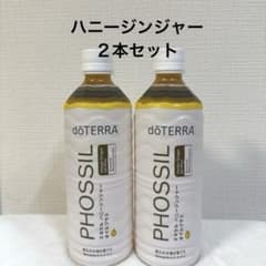 新品‼️ドテラdoTERRA PHOSSIL ミネラル ハニージンジャー2本セット