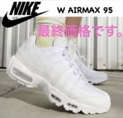 NIKE エアマックス95 ホワイトのサムネイル