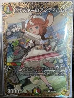 デュエマ ピザスターのアンティハムト 金トレ - メルカリ