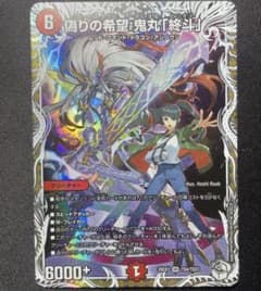 偽りの希望鬼丸終斗 キャラトレジャー - メルカリ