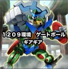 遊戯王 ギアギア ゲートボール 1209環境 本格構築 - メルカリ