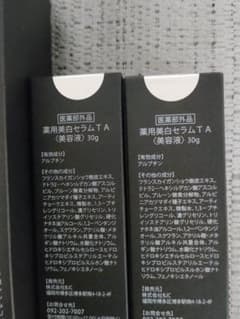 GLORIE グロリエ 2本セットホワイトニングセラム 薬用美白TA 美容液 