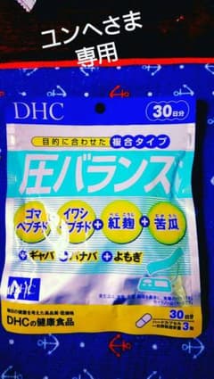 DHC 圧バランス 90粒のサムネイル