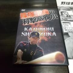 篠塚和典の打撃バイブル DVD 2枚組のサムネイル
